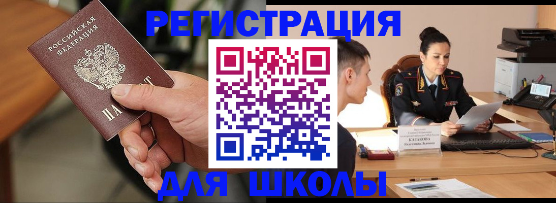 прописка для работы в Аше