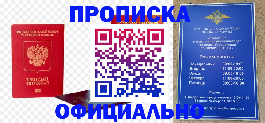 прописка иностранных граждан в Аше