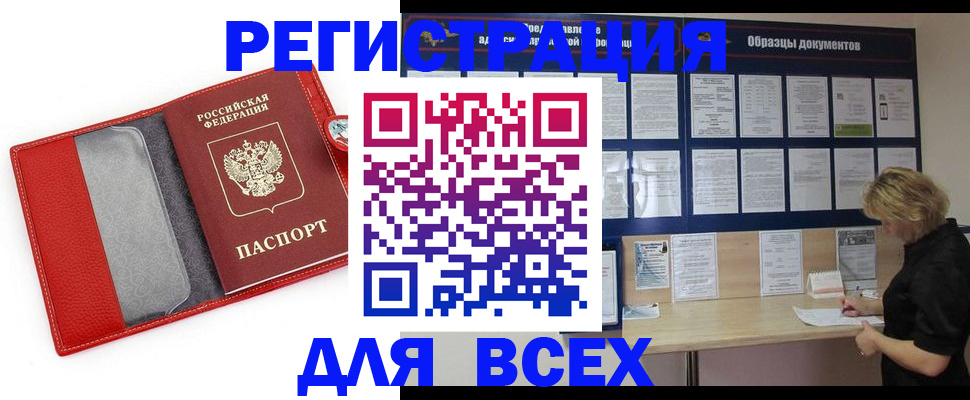 прописка от собственника в Аше