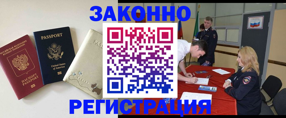 прописка для военкомата в Аше