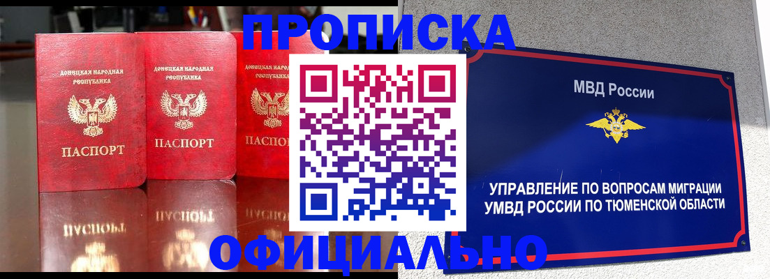временная прописка в Аше