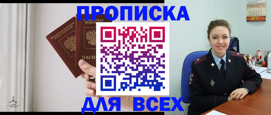 прописка от собственника в Аше