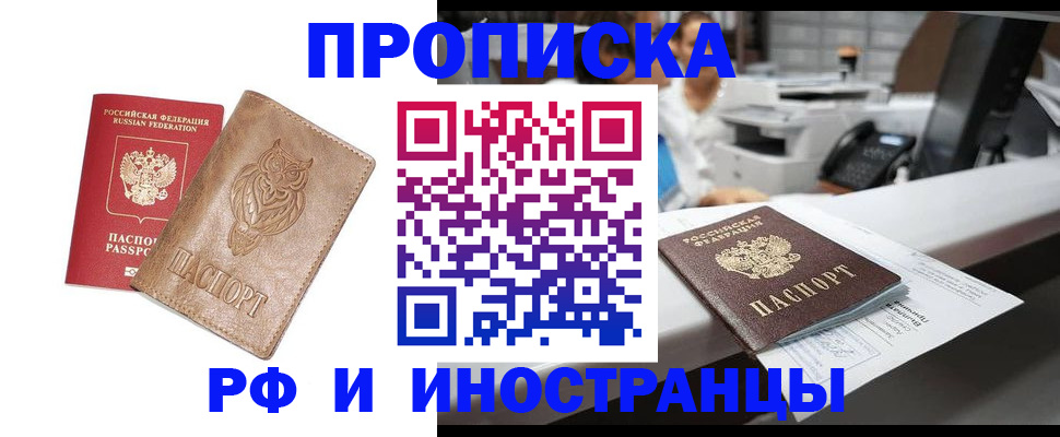 прописка регистрация в Аше