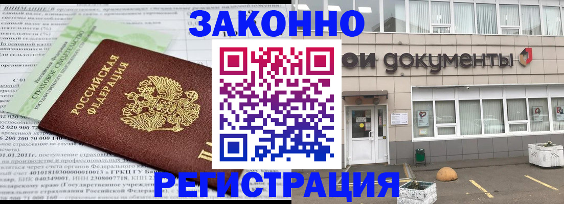 миграционный учет в Аше