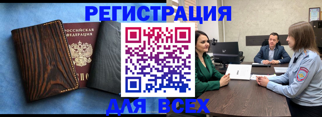 временная регистрация законно в Аше