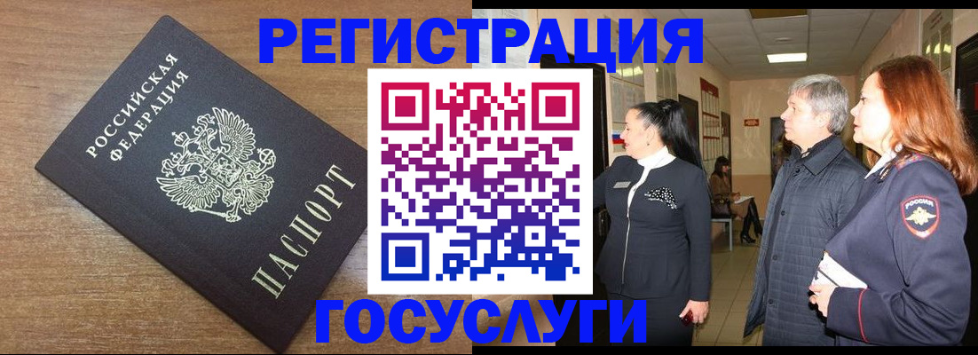 миграционный учет в Аше