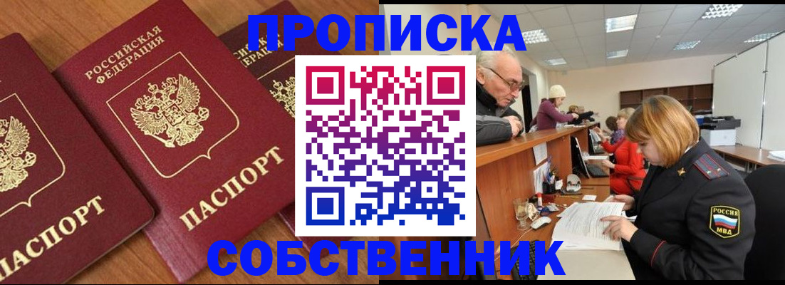 прописка ребенка в Аше