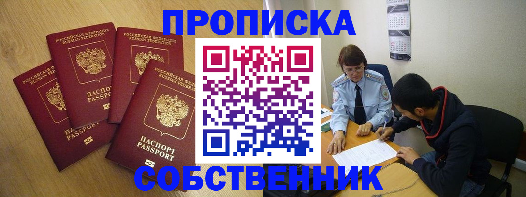 временная регистрация надежно в Аше