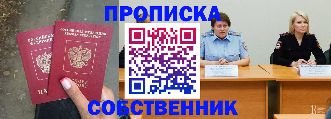 временная регистрация недорого в Аше